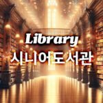 김하진 명예선교사 출판 및 저술 내역