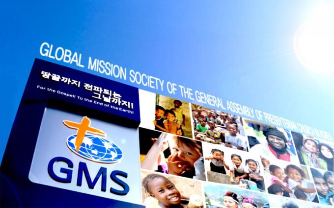 GMS 설립의 역사적 배경과 경위